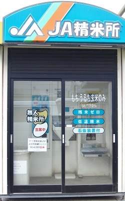 場所 設置 の 精米 近く 機