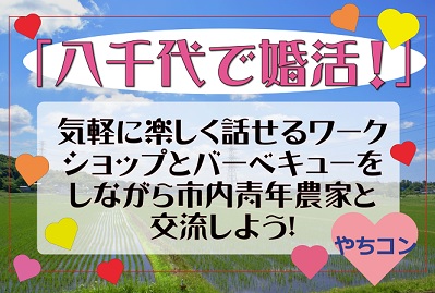 やちコン